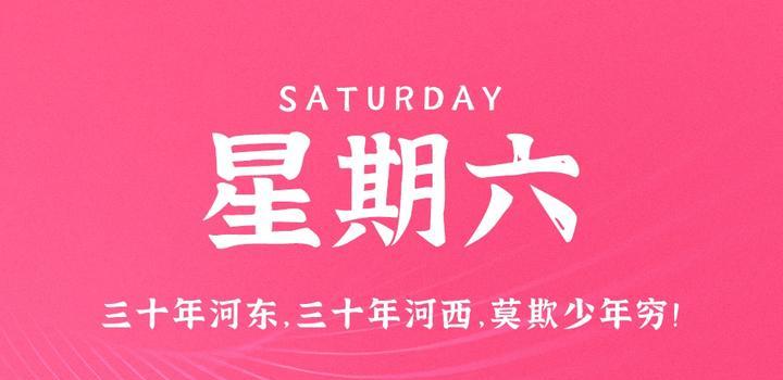 2023年05月06日 源码铺子今日头条_源码铺子