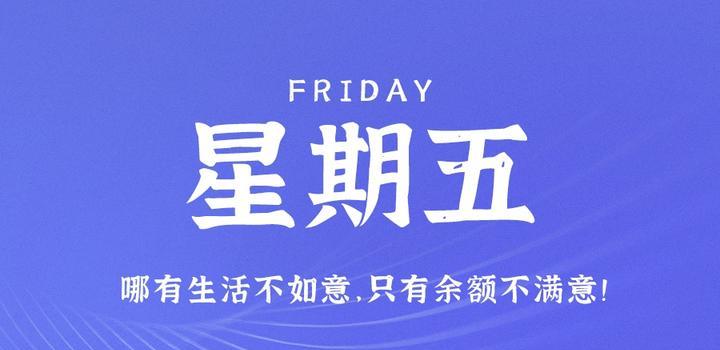 2023年06月02日 源码铺子今日头条_源码铺子