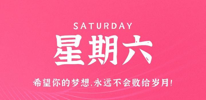 2023年06月10日 源码铺子今日头条_源码铺子