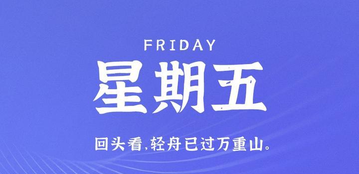 2023年06月30日 源码铺子今日头条_源码铺子