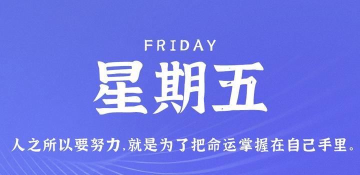 2023年07月07日 源码铺子今日头条_源码铺子