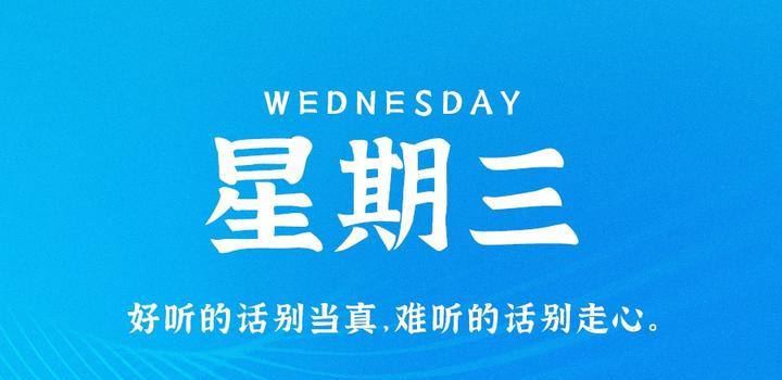 2023年08月02日 源码铺子今日头条_源码铺子