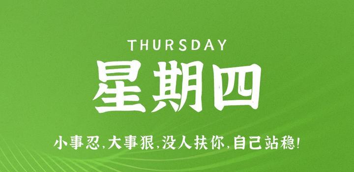 2023年08月10日 源码铺子今日头条_源码铺子