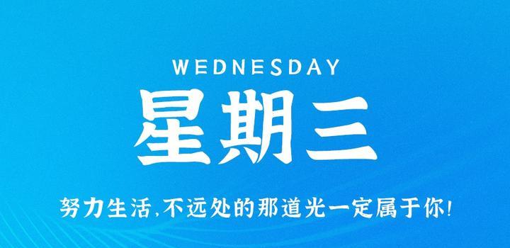 2023年08月16日 源码铺子今日头条_源码铺子