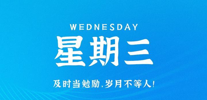 2023年08月23日 源码铺子今日头条_源码铺子