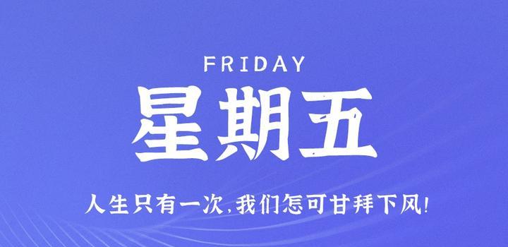 2023年08月25日 源码铺子今日头条_源码铺子