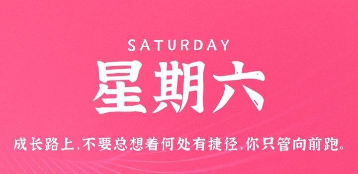 2023年08月26日 源码铺子今日头条_源码铺子