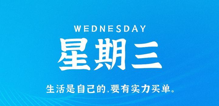 2023年08月30日 源码铺子今日头条_源码铺子