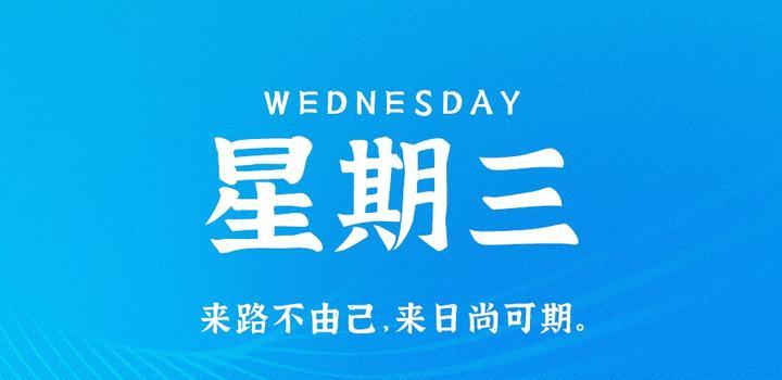 2023年09月06日 源码铺子今日头条_源码铺子