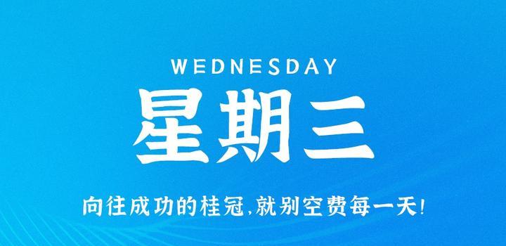 2023年09月13日 源码铺子今日头条_源码铺子