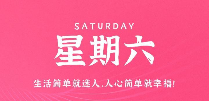 2023年09月16日 源码铺子今日头条_源码铺子